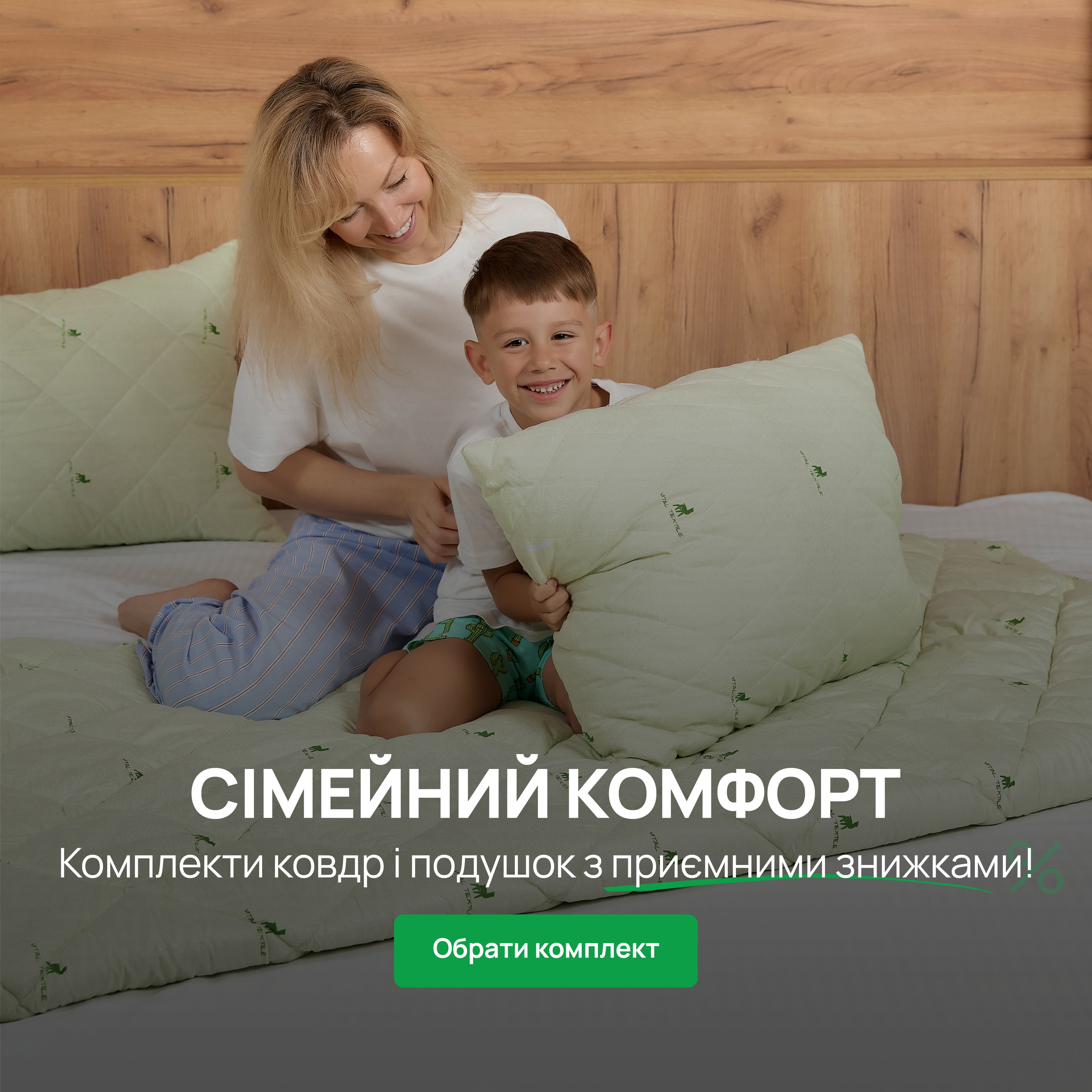 Банер Vital Textile